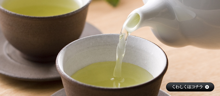 近江の茶