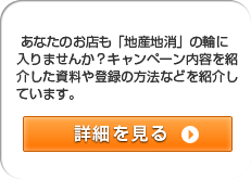 キャンペーンに参加しよう！