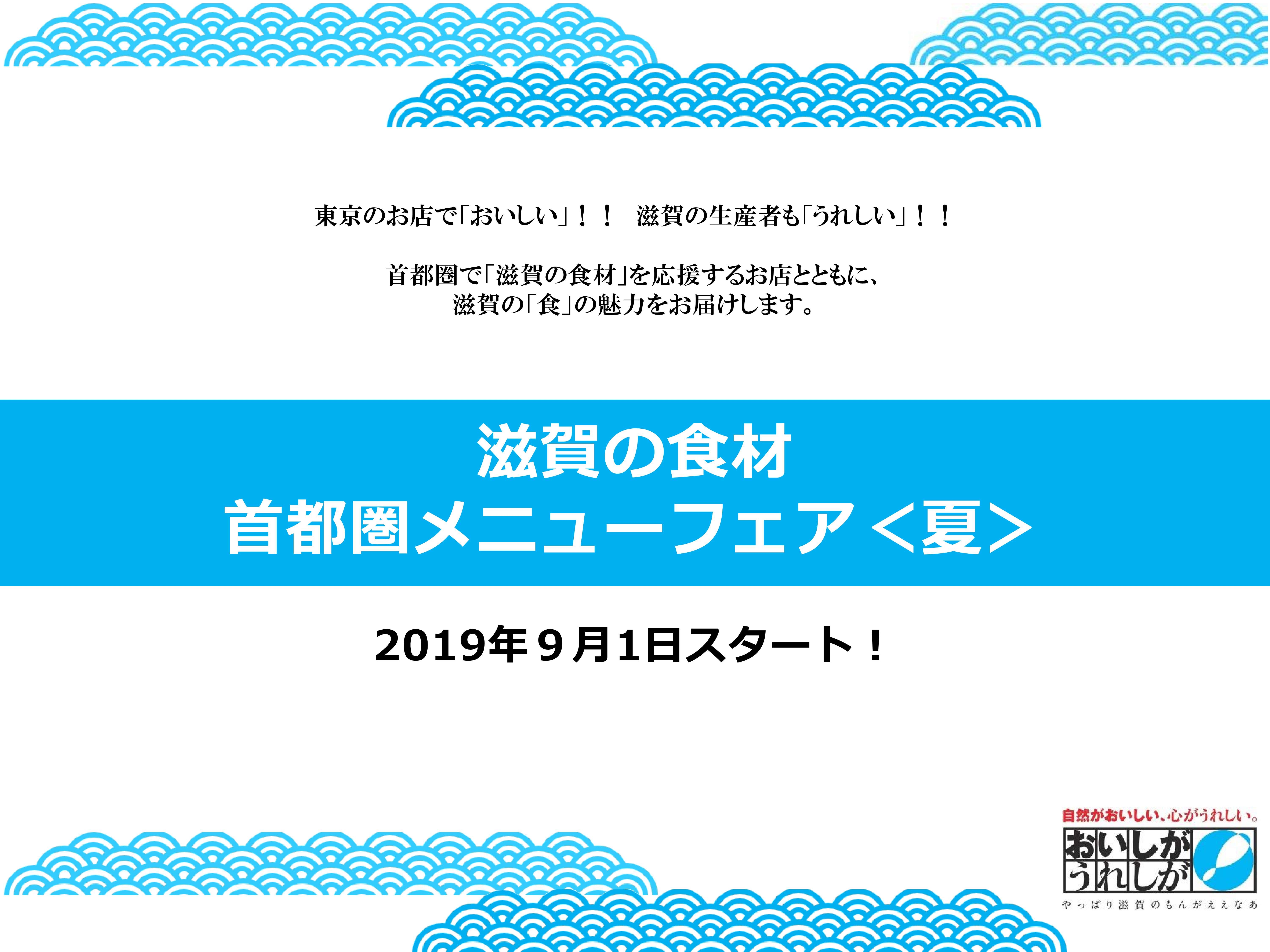 首都圏メニューフェアHPトップ0820.jpg