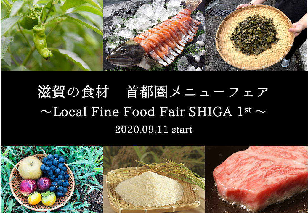 Localfinefoodshiga1.png