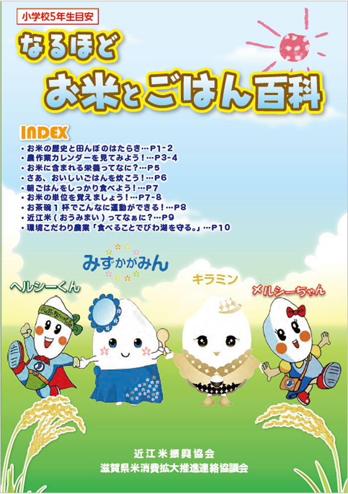 お米とごはん百科