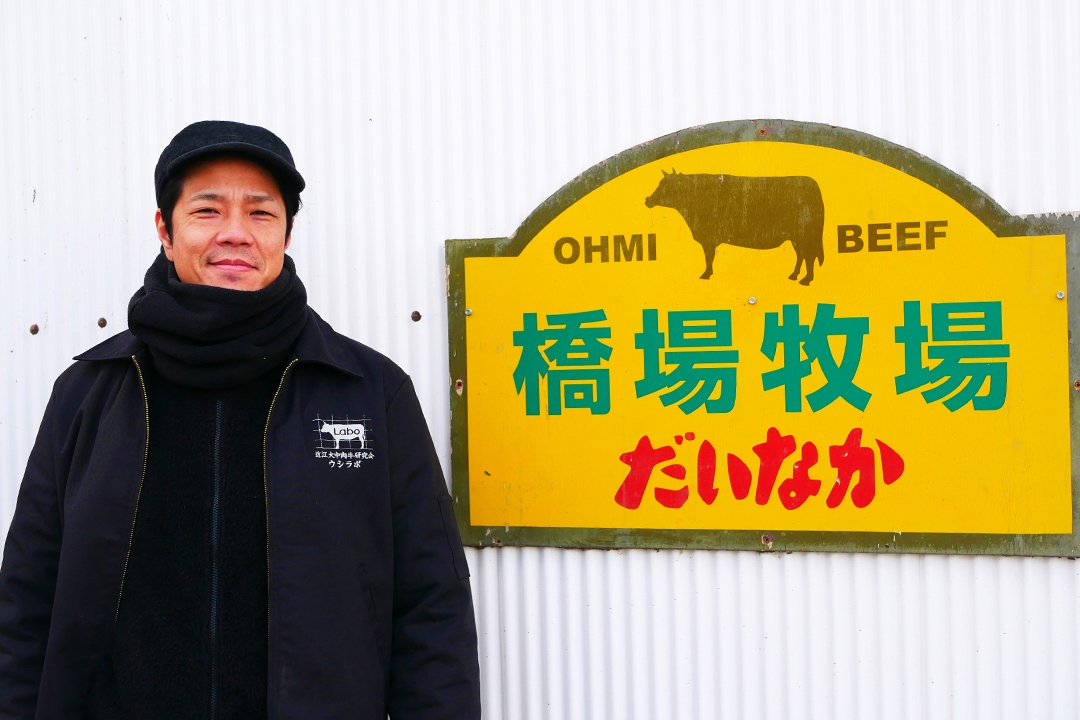 そんな滋賀を代表する食材とも言える近江牛のおいしさを追求し、橋場さんの工夫と研究を重ねる日々は続きます
