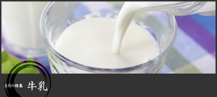 牛乳