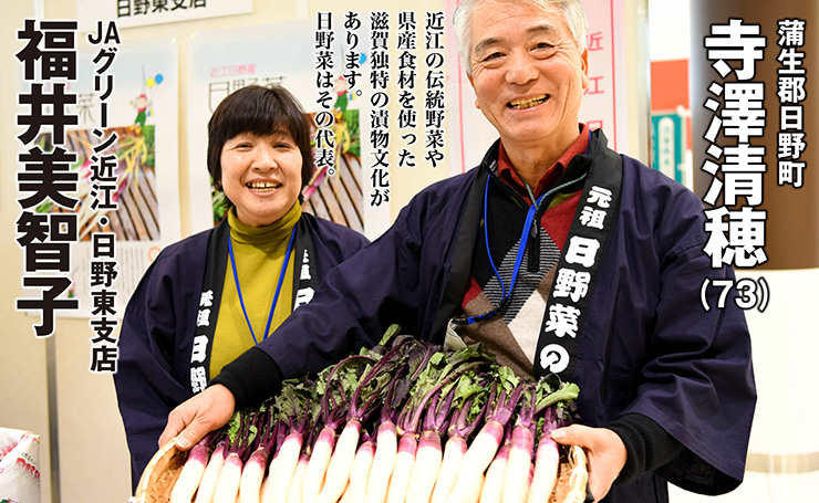 近江の伝統野菜や県産食材を使った滋賀独特の漬物文化があります。日野菜はその代表。