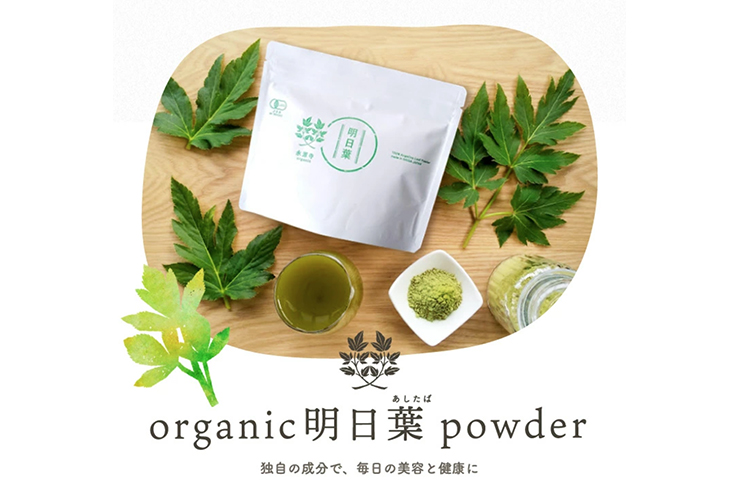オンラインショップで販売している明日葉パウダー