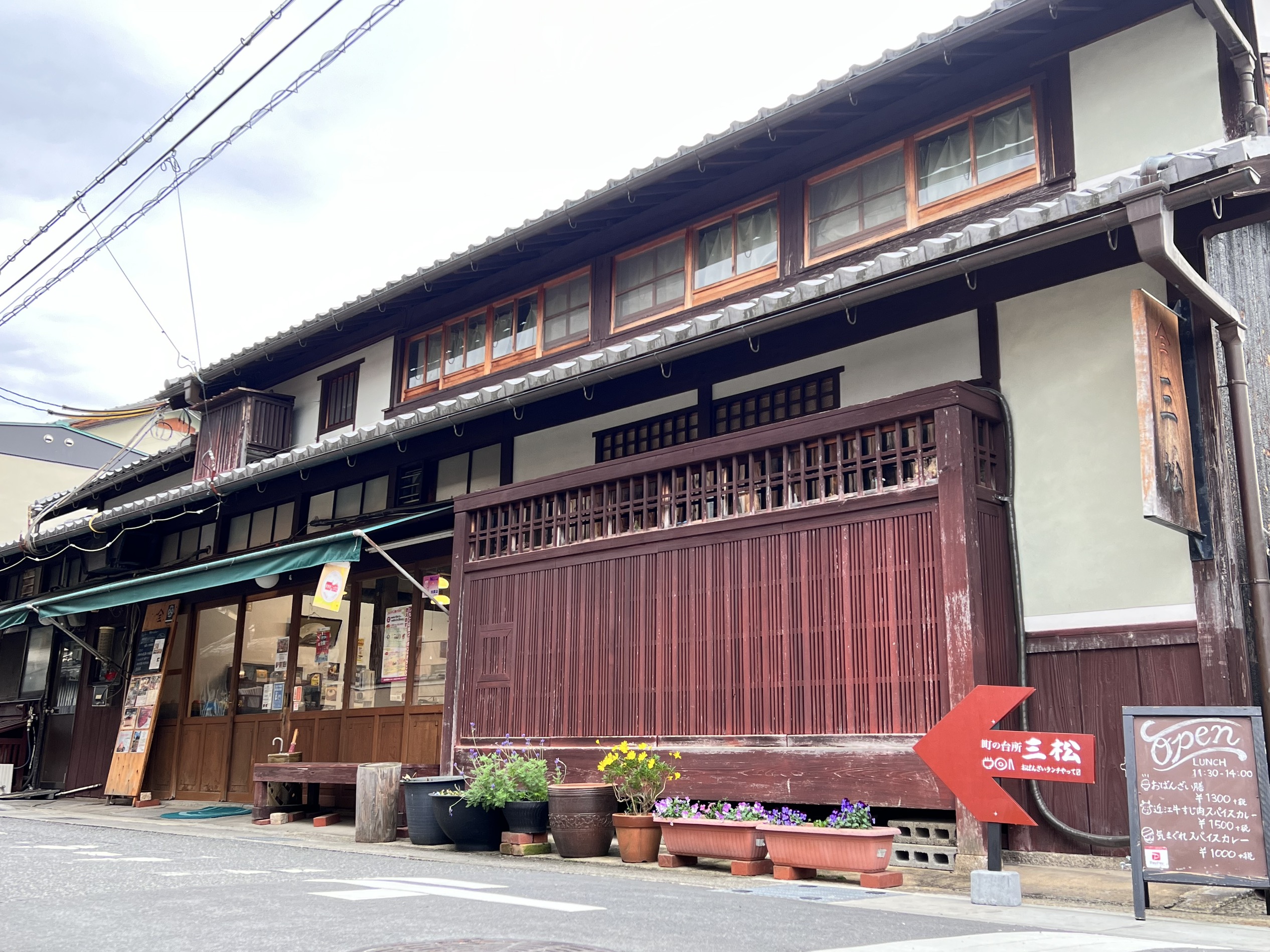 三松食料品店