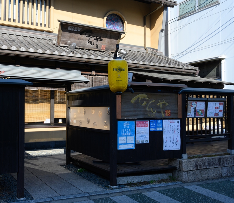 でんや　石山駅前店