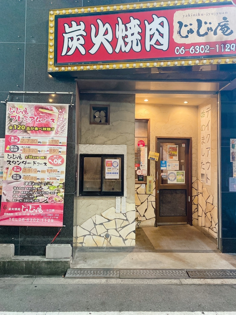 食べに行く お店検索