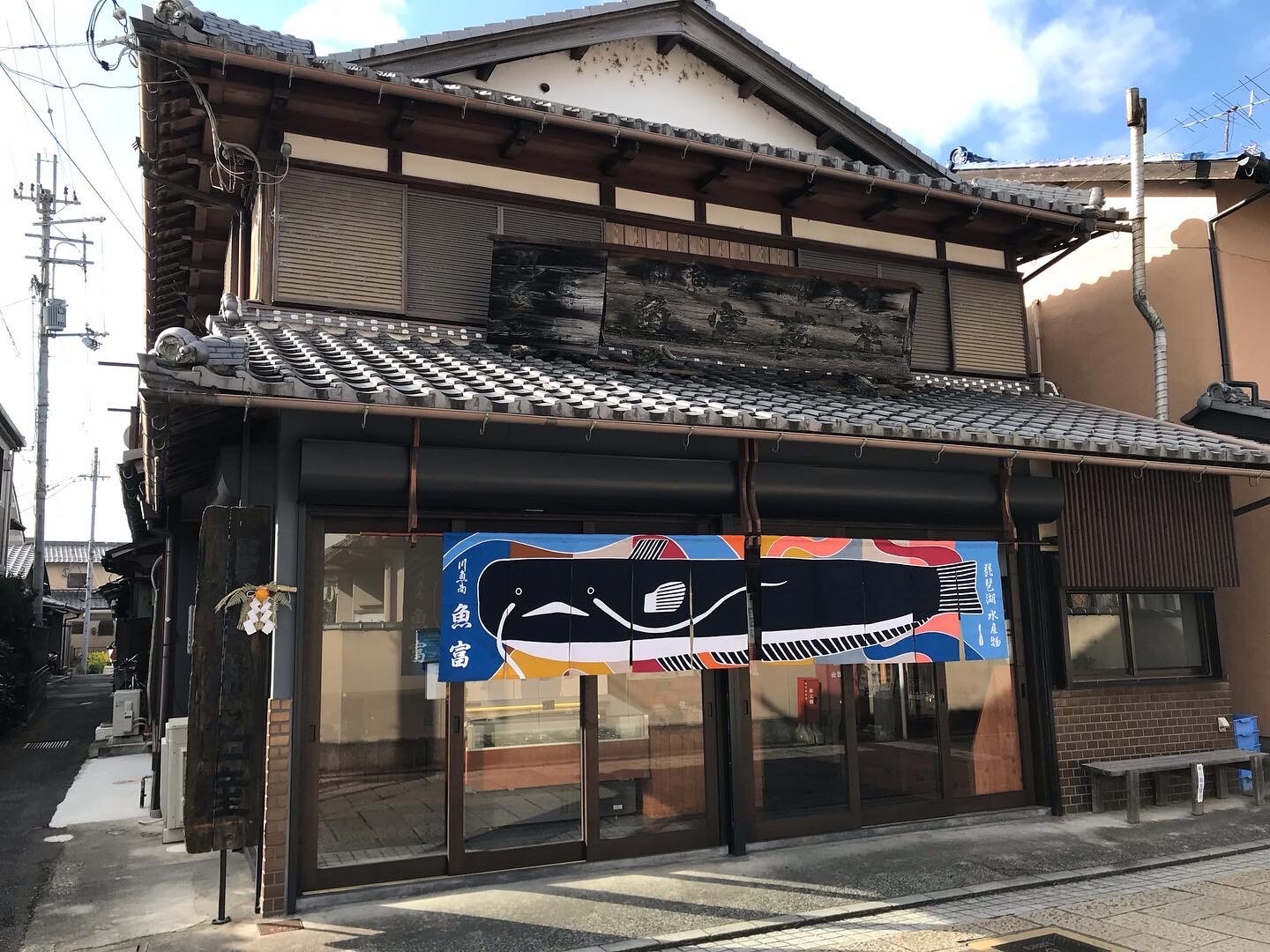 魚富商店