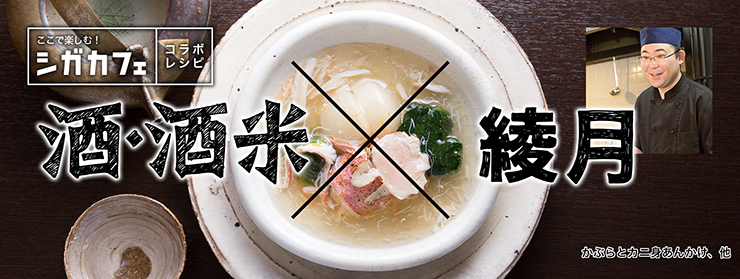 ここで楽しむ!シガカフェ