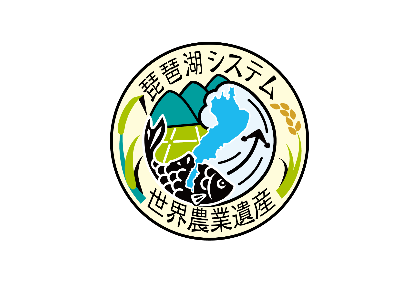 世界農業遺産「琵琶湖システム」ロゴマーク（カラー）.png